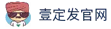 壹定发(中国集团)官方网站